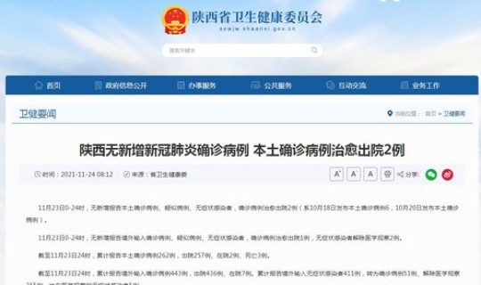 陕西疫情最新新增病例是哪里 陕西新增2例新冠本土确诊病例