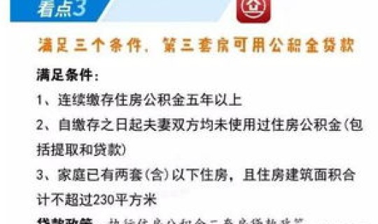 2025年公积金新政策最新消息(公积金2025年3月1日新政策)