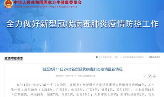 31省新增本土确诊38例发两次了 31省份新增38例本土确诊