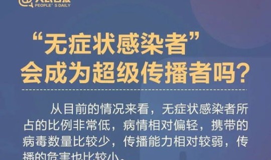 新型冠状病毒无症状感染者是什么 什么是无症状感染者