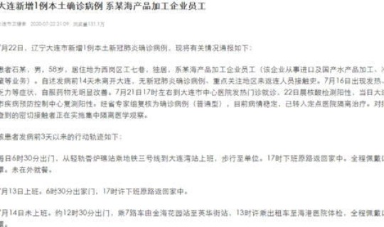 大连新增多例本土病例？这7例确诊病例是被如何感染的