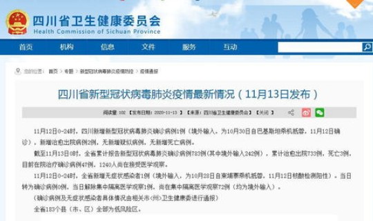 四川新增1例境外输入无症状	，四川新增4例本土确诊