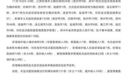 无锡新增本土病例 11月19日无锡新增本土确诊病例1例和无症状感染者2例