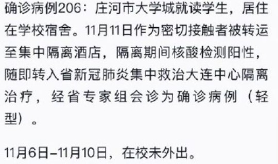 大连学校出现疫情？大连39名高校学生确诊新冠
