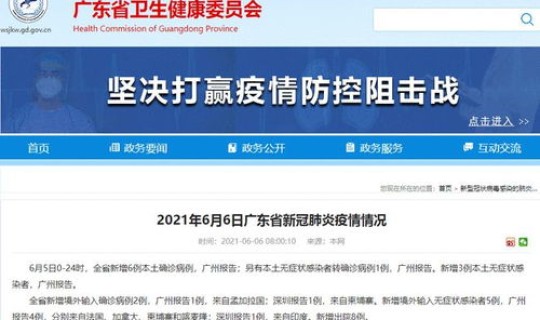 广东新增3例无症状感染者是哪里的？广东省新增1例本土无症状感染者