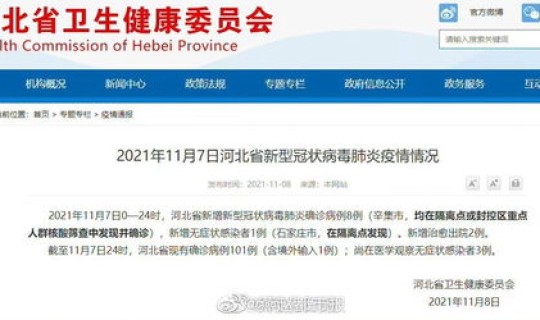 河北新增一例无症状感染者是哪里的(河北省新增无症状感染者2例)