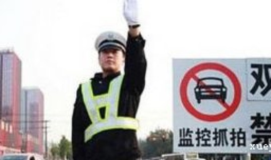 北京车限号规定 北京限号处罚规定及扣分标准