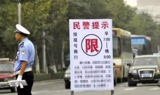 今天限行车辆尾号是多少，成都今日限号限行车尾号是多少