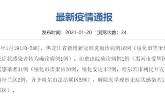 黑龙江新增31例无症状感染者？31省新增本土确诊23例
