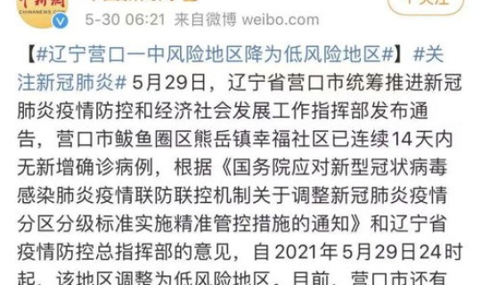 辽宁高风险区域包括哪些？目前全国中高风险地区有哪些