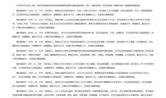 安徽亳州新型冠状病毒最新消息(2月13日亳州新增确诊的3个新型冠状病毒肺炎病例详情)
