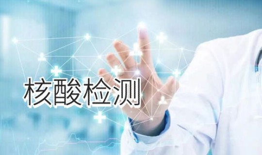 核酸检测阴性不需要隔离(2021春运期间核酸检测阴性不需要隔离附春节返乡规定)