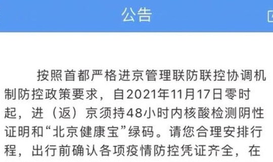 北京昌平疫情防控措施最新(北京的防疫最新政策)