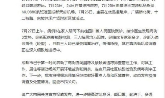 13日四川新增病例(24时成都市新增本土感染者99例)