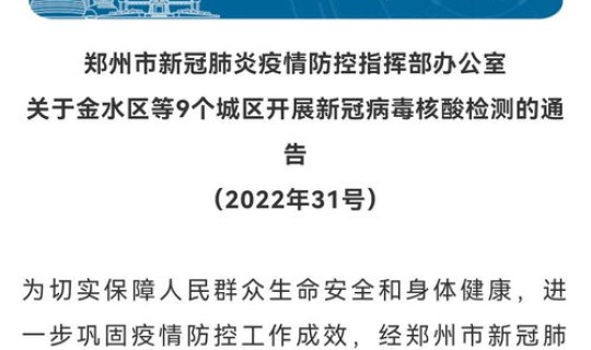 郑州中高风险区什么时候解封最新消息(2022郑州什么时候解封解封需满足什么条件)
