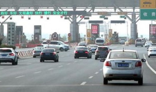 五一高速免收过路费吗，五一高速过路费免多久