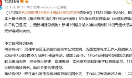 北京感染5例病毒 北京新增5例感染者
