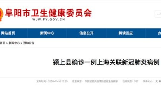 安徽阜阳新增一例	，安徽有疫情吗