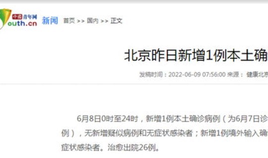 北京昨日新增无症状感染者，北京新增1例确诊