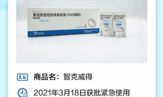 美国新冠疫苗名称叫做什么？科兴新冠疫苗英文名是什么