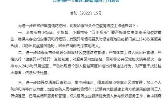 合肥疫情最新进展消息？2022合肥疫情防控第47号通告原文合肥疫情最新文件