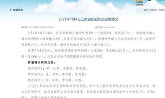 云南瑞丽开展全员核酸检测(云南瑞丽将在什么时间段开展全员核酸检测)