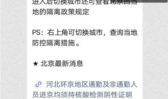 低风险地区返京不用隔离？什么时候进京不用做核酸了