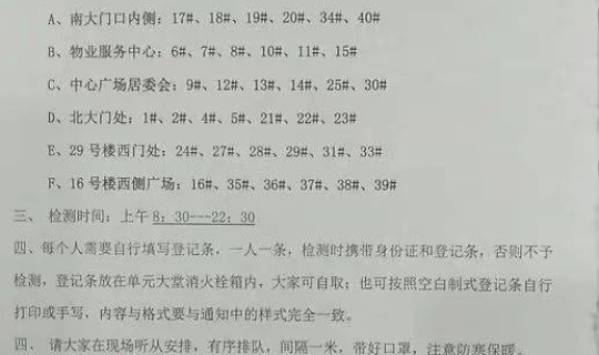 北京将进行全员核酸检测的通知？全员核酸检测国家新规定