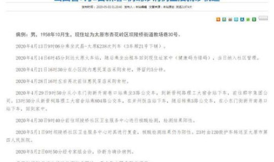 山西出现1例确诊病例密接者是哪里的(1月27日高阳县发布一确诊病例密接者行程轨迹)