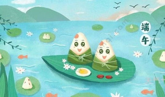 端午节是几月几日 2020？今年的端午节是多少月多少日