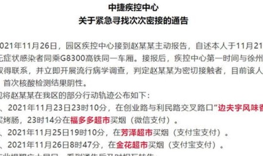 广西新增一例活动轨迹？11月21日徐州新增无症状感染者6