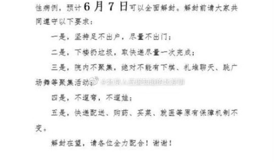 丰台区疑似病例小区？北京丰台疫情确诊小区及管控措施