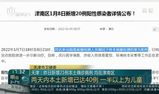 天津新增确诊？天津新增本土确诊病例在哪个区