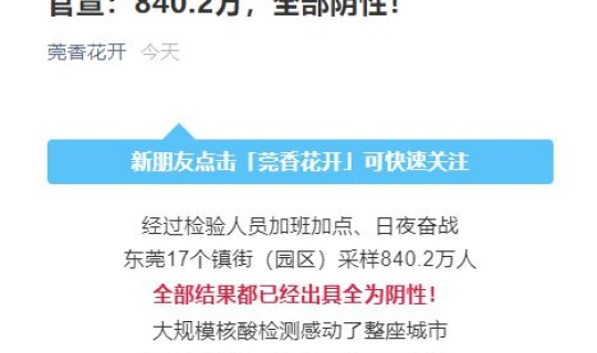 汕尾疫情最新通知今天 汕头汕尾有疫情吗