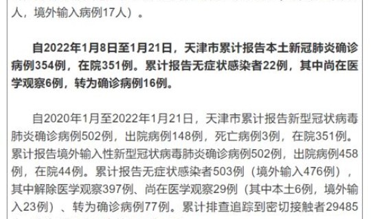 天津新增1例本地确诊病例活动，10月1日天津新增阳性感染者活动轨迹天津感染者行动轨迹