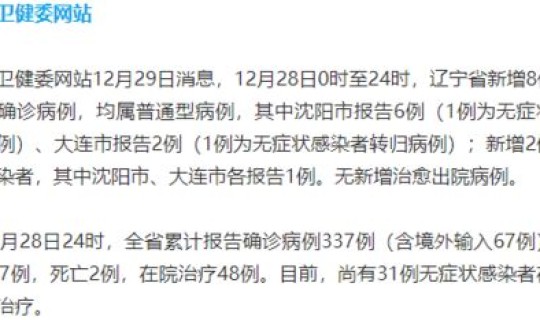 辽宁新增几例本土确诊	，辽宁省新增3例本土确诊病例