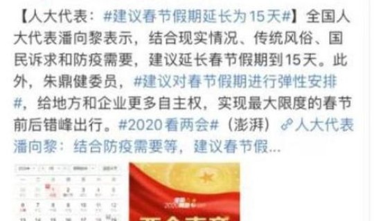 春节延长假期吗，春节假期为什么不延长