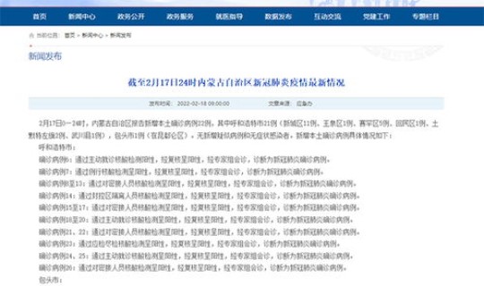 内蒙古呼和浩特确诊病例多少，呼和浩特新冠现在确诊多少例呼和浩特新冠现在确诊多少例啦