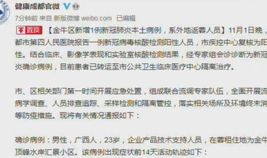 成都新增一例确诊病例(成都昨增本土感染者133例)