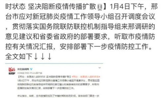 邢台疫情病例最新消息	，邢台防疫最新政策