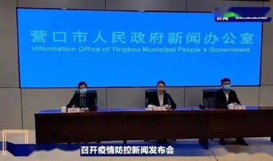 辽宁省最新疫情通报 安徽疫情的源头