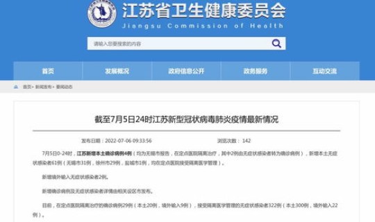 江苏今日新增无症状感染者？31日南通新增4例本土无症状感染者