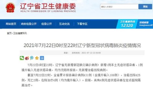 沈阳最新疫情又新增一例	，沈阳有没有新增疫情