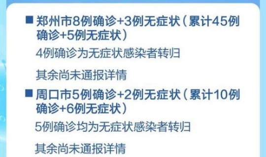 郑州疫情暴发原因？河南郑州疫情原因