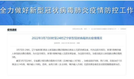辽宁新增7例本土确诊病例09年	，这7例确诊病例是被如何感染的