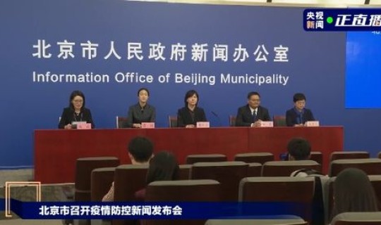 北京最新疫情公布情况(北京本轮疫情详情公布)