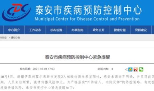 再次提醒!石家庄市疾控中心发布最新提示 临淄疾控再次发布紧急重要提醒非必须不外出