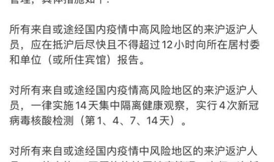 学生返沪政策？外地返沪人员最新政策