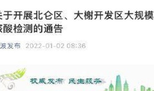 宁波核酸检测政策，2022年宁波核酸检测最新政策年宁波核酸检测最新政策公布