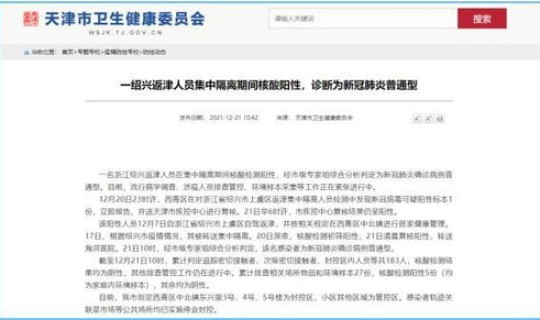 天津返津最新规定通知(天津市返津人员有哪些规定)